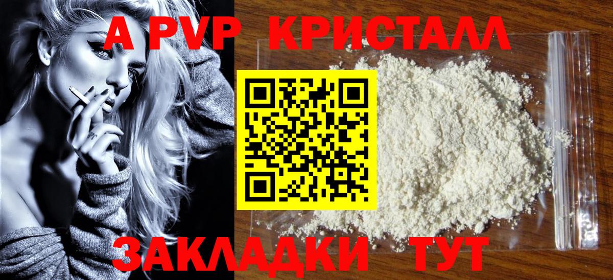 Вышний Волочёк  A PVP  Вход с VPN  Альфа ПВП кристаллы  Альфа ПВП Соль 