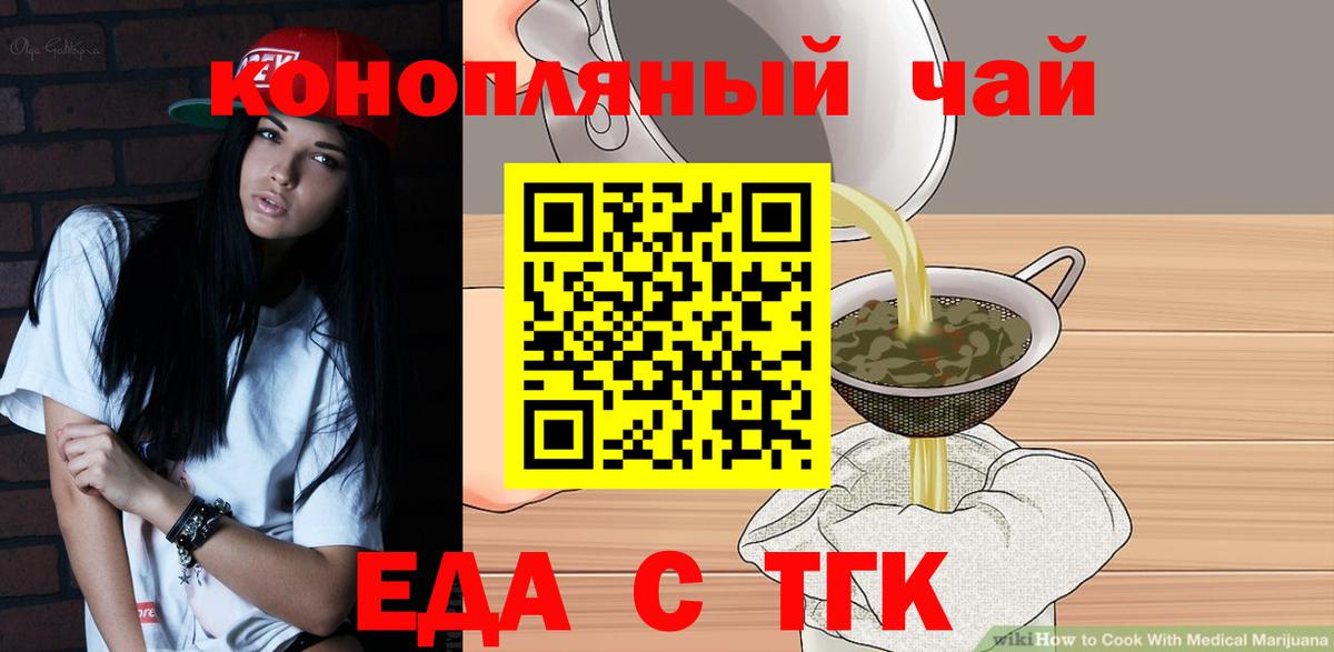 Печенье с ТГК конопля  Вход с VPN  Вышний Волочёк 