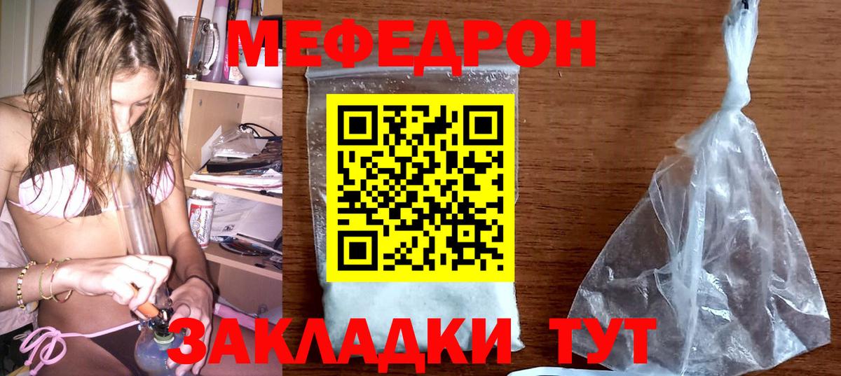 Меф мука Вышний Волочёк