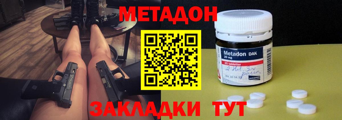 МЕТАДОН мёд  МЕТАДОН methadone  Вышний Волочёк  Вход с VPN 
