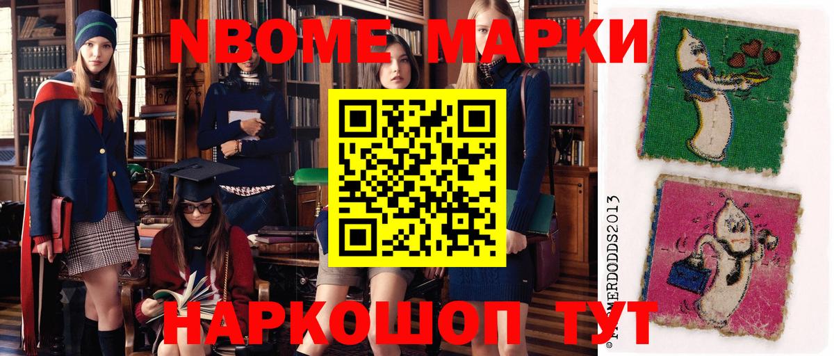 Марки 25I-NBOMe  Наркотические марки 1500мкг  Вышний Волочёк  Вход с VPN  Наркотические марки 1500мкг 
